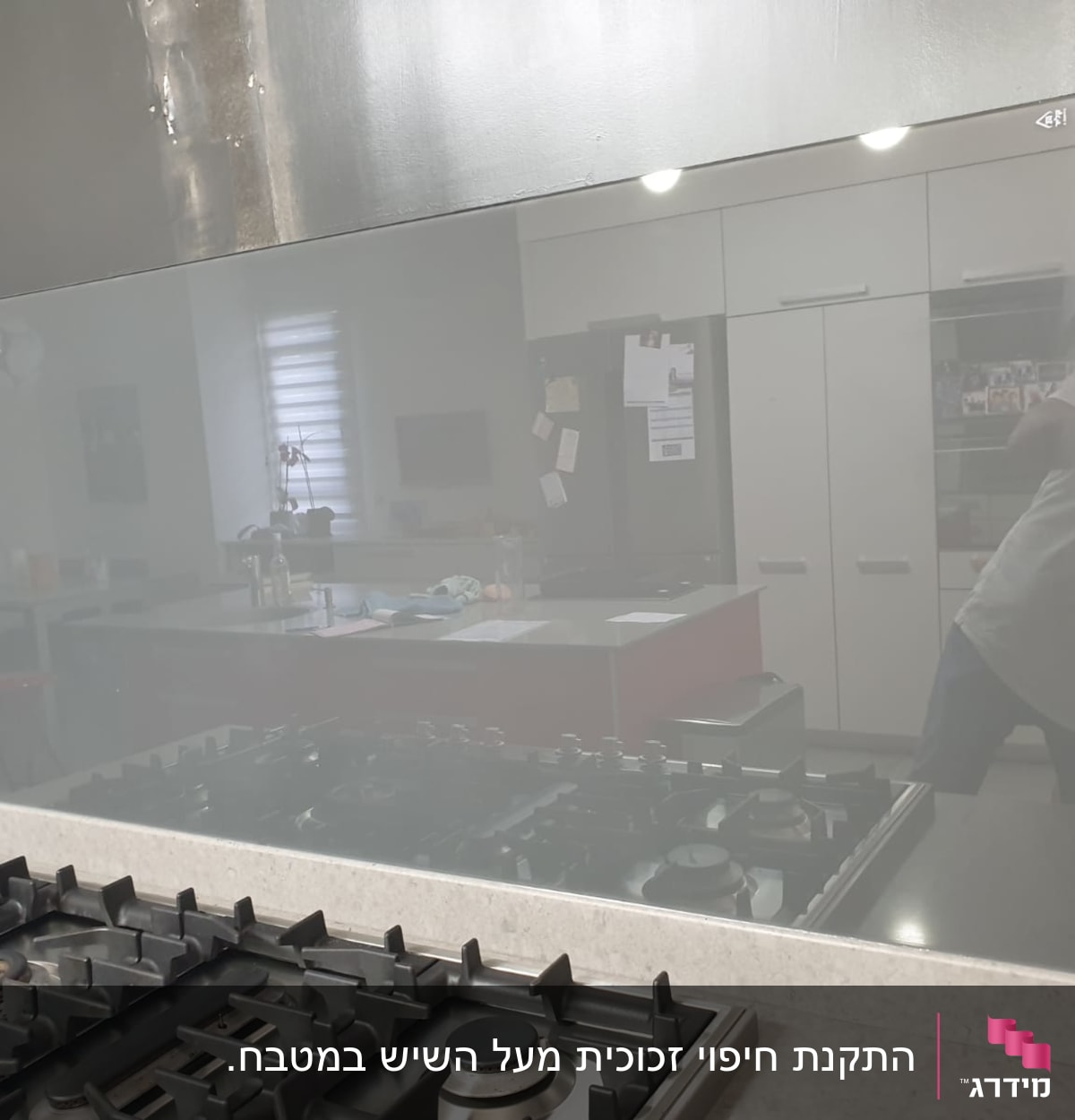 זכוכית מחזירה השתקפות של מטבח מודרני